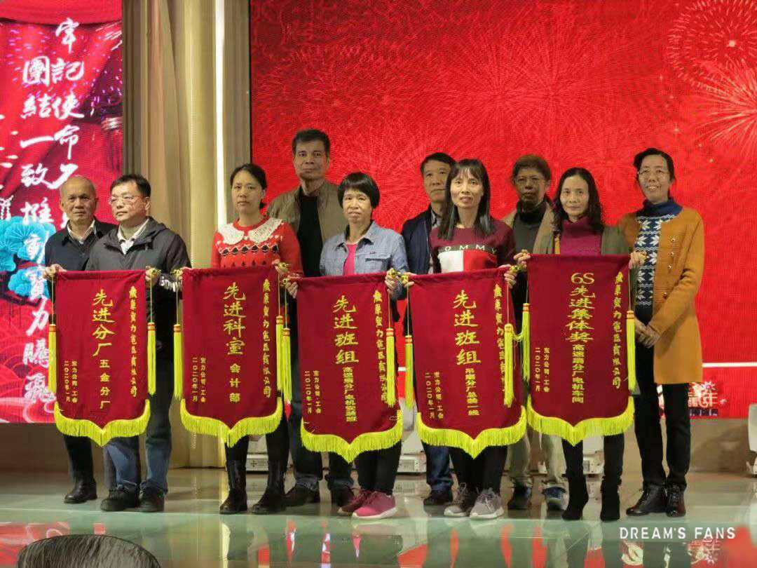 創(chuàng)能2020年迎春表彰晚會(huì)(圖2)